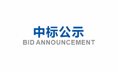 眉山市東坡區(qū)崇禮、韓賓、光華等社區(qū)生活污水管網(wǎng)提標(biāo)改造項目(一期)EPC勞務(wù)分包成交公示